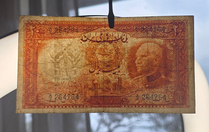 Reza Shah set of 5, 10 and 20 Rials 1938 Pahlavi Very fine to Extremely Fine (XF) (Blue seal)