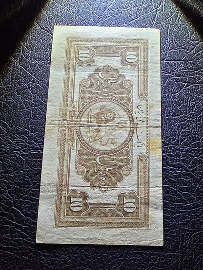 10 Rials 1934 (1313 Persian) Pahlavi banknote Iran Extremely rare Very Fine VF quality (in native condition)
