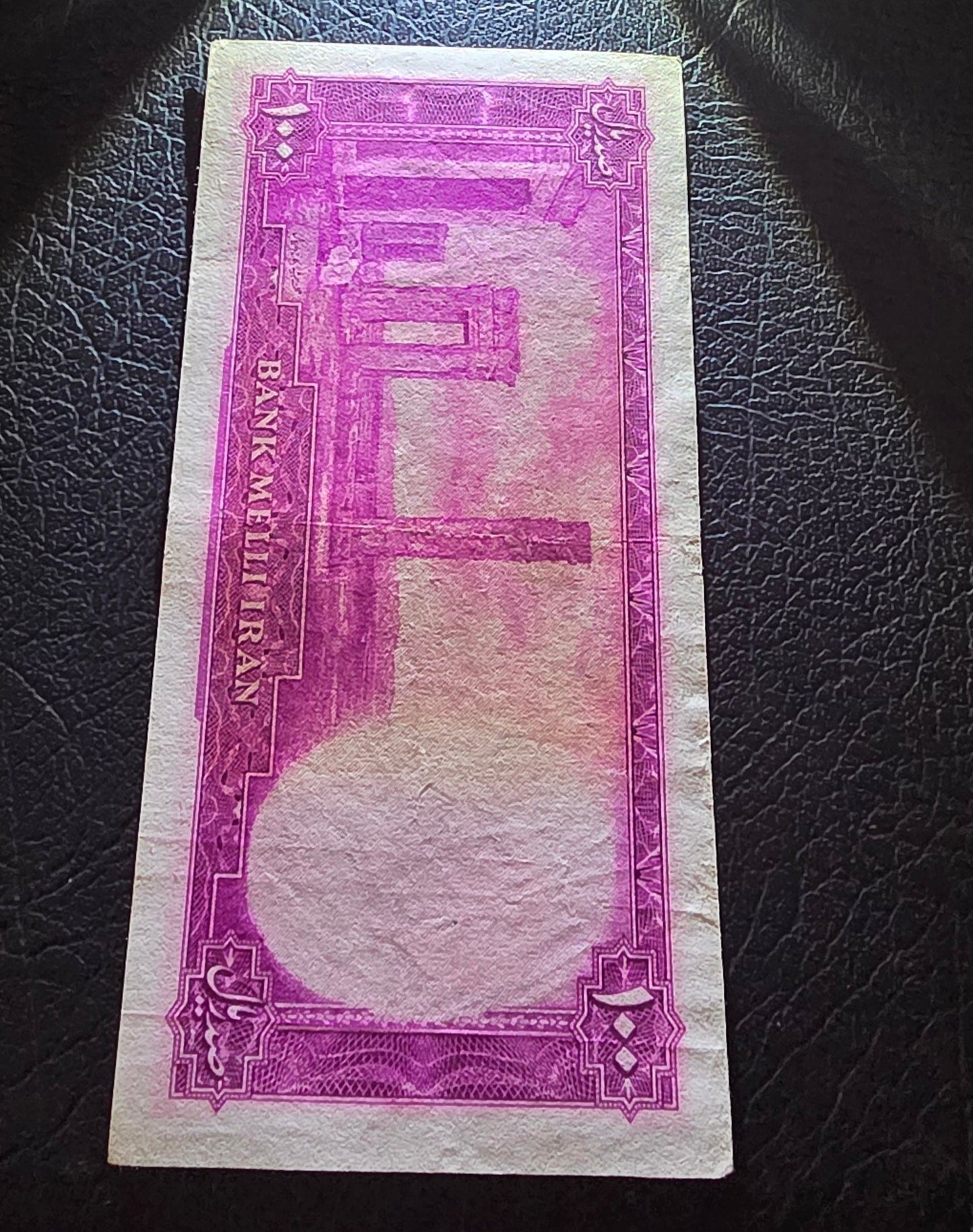 Pahlavi set of 10, 20, 50 and 100 Rials 1948- 1951 Extremely fine (XF) to Uncirculated (UNC)(4 notes)