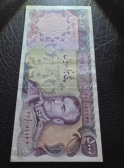 Pahlavi 5000 Rials 1974 Extremely Fine XF to About Uncirculated AUNC
