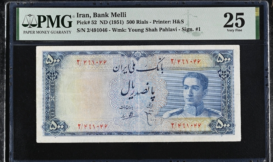 500 Rials 1951 Pahlavi Shah Persian Miniatures note PMG 25 very fine VF P 52 (Extremely rare)