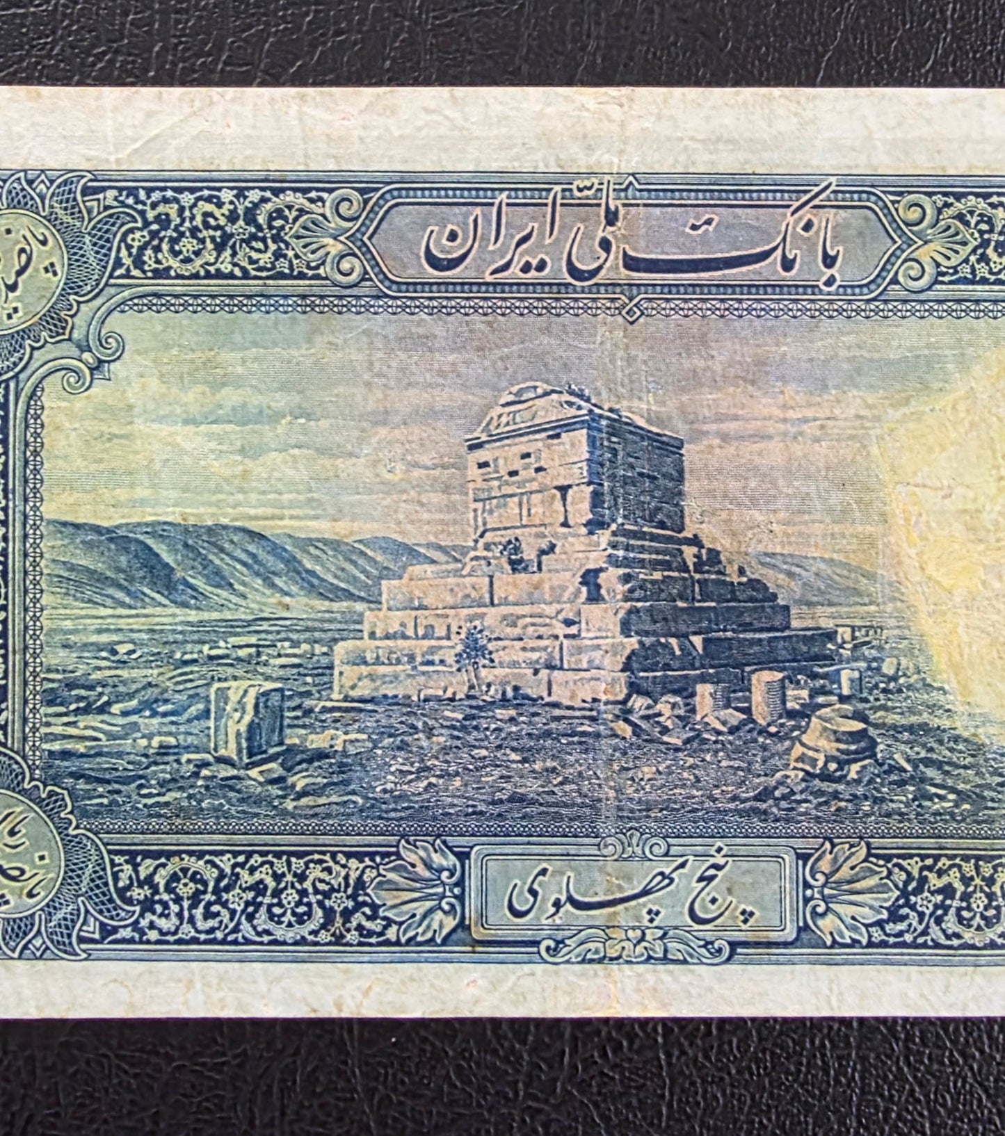 500 Rials 1938 Monarchy Portrait without Cap Very fine (minor repair)