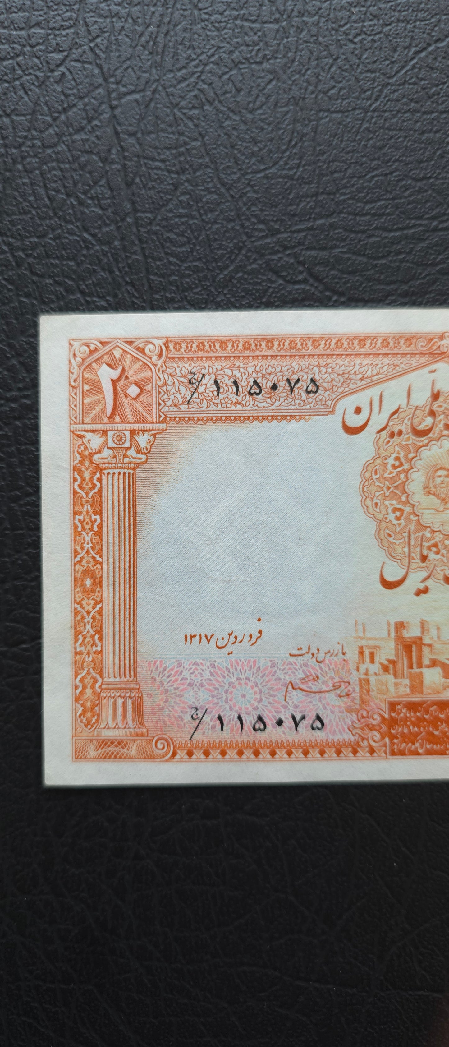 20 Rials 1938 without Stamp Pahlavi King I Persian note (Extremely rare in this quality) Extremly fine XF to About Uncirculated AUNC (Persian Serial)