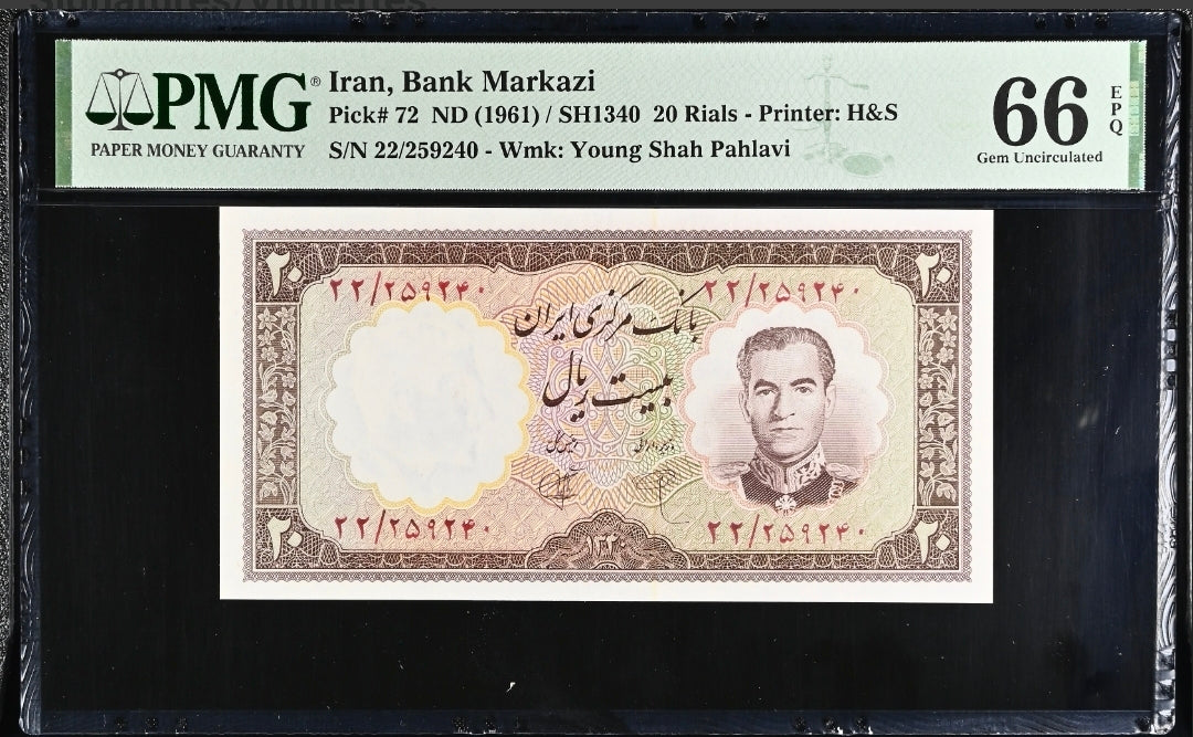 Pahlavi Bank Markazi 10 and 20 Rials 1961 Pick 71 & 72 Gem Uncirculated (UNC) PMG 65 & 66 EPQ (TWO notes)