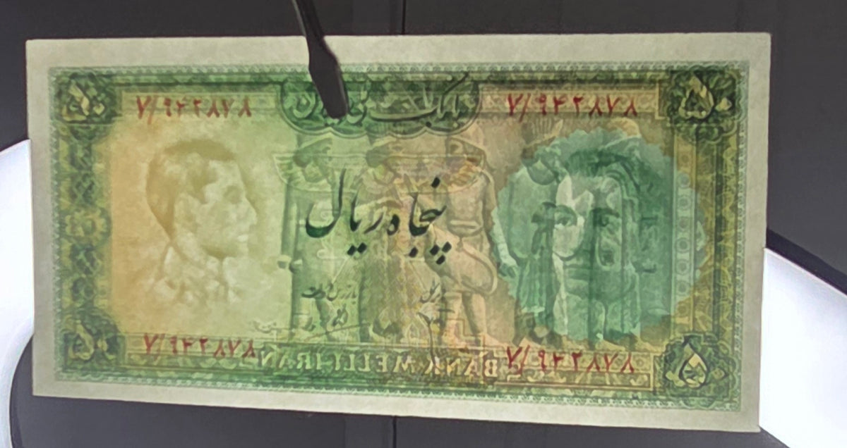 Mohammadreza Pahlavi 50 Rials 1948 Gem Uncirculated (UNC) (two Consecutive notes)