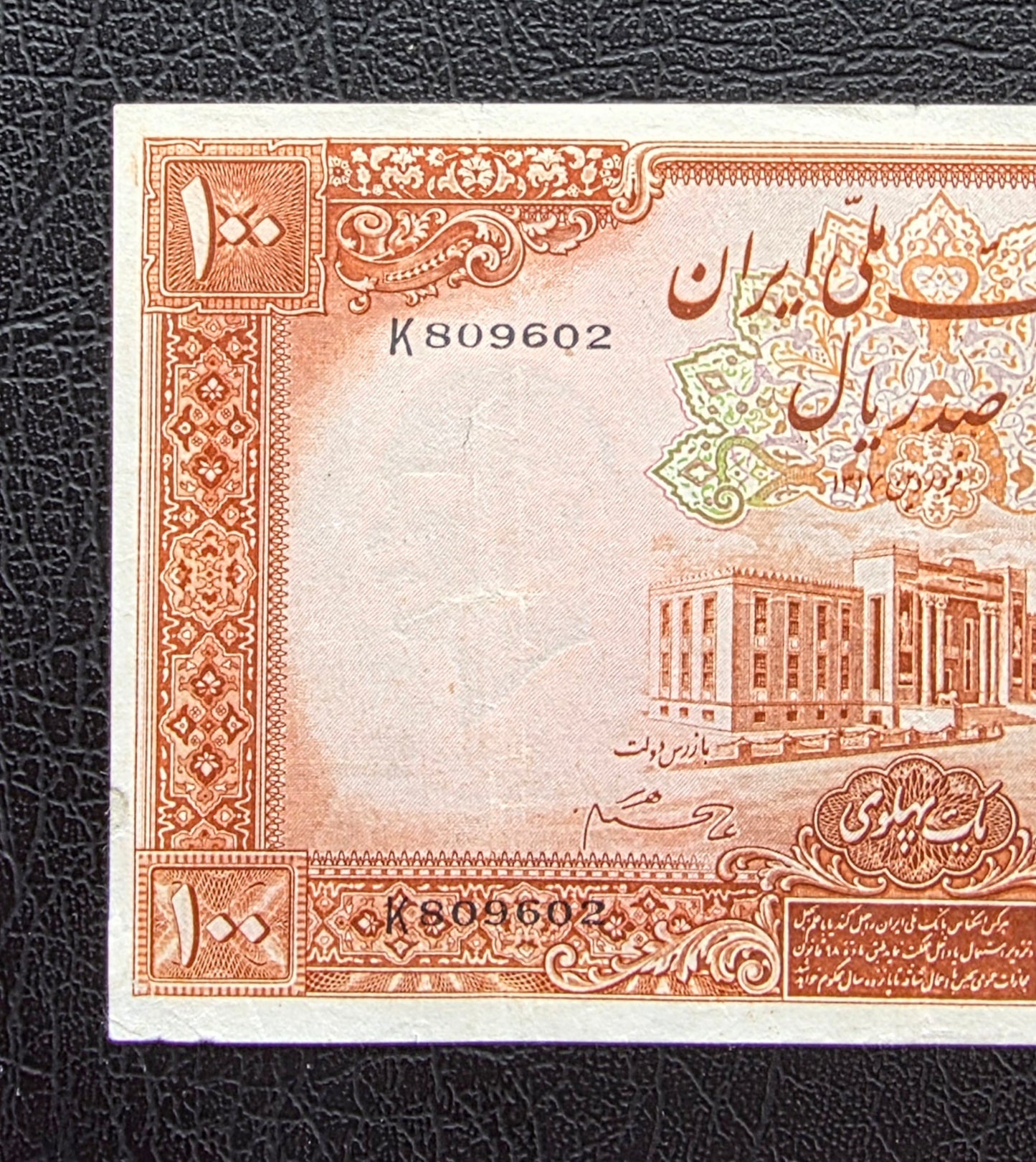 100 Rials 1938 without Cap Very fine (VF)