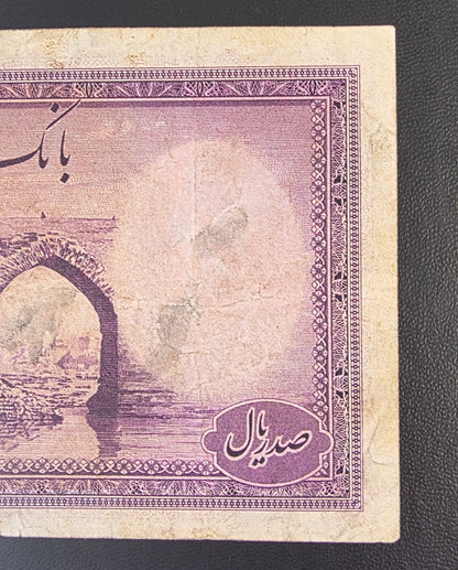 100 Rials 1944 imperial Purple Second Series Very Fine (VF) (Extremely rare) minor tears