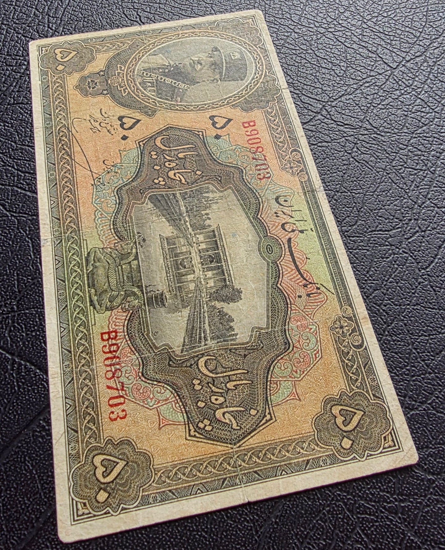 50 Rials 1934 Monarchy Portrait banknote Extremely rare Very Fine (VF) (minor repair)