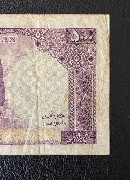 Mohammadreza Pahlavi 5000 Rials 1971 Golestan Palace Farmanfarmaian Sign. Very Fine (VF) Extremely rare (Natural condition)