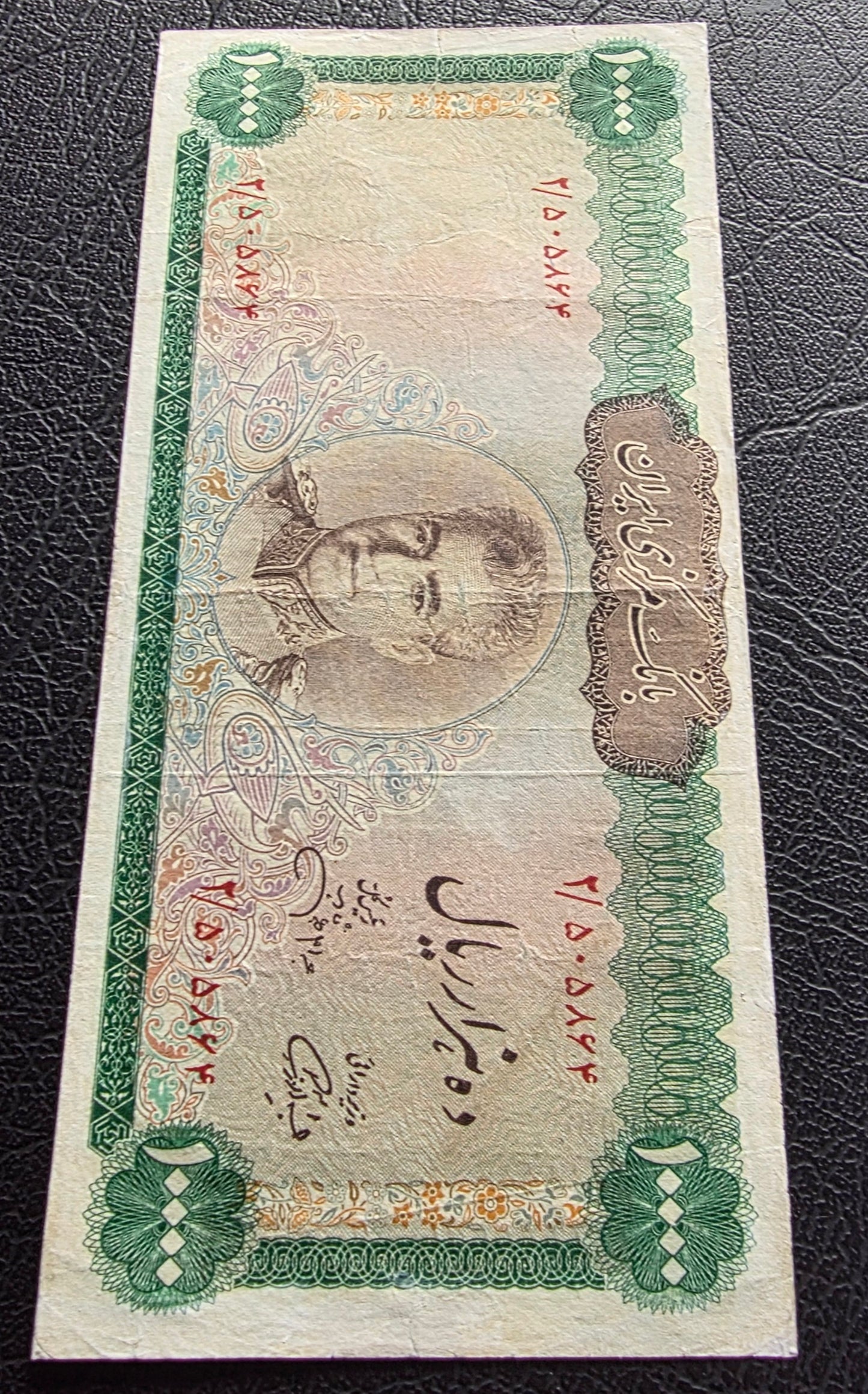 10000 Rials 1971 Dollar design Jahanshahi Sign. Very Fine (VF) Minor repair