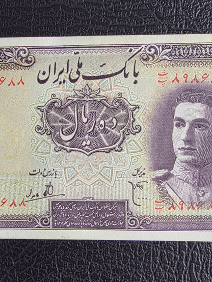 10 Rials 1944 Pahlavi Shah Persian note About Uncirculated AUNC P 40