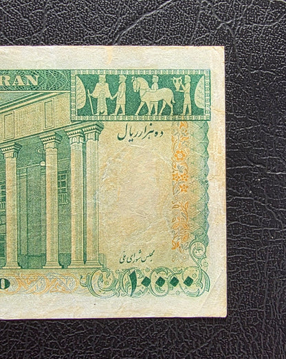 10000 Rials 1971 Dollar design Jahanshahi Sign. Very Fine (VF) Minor repair