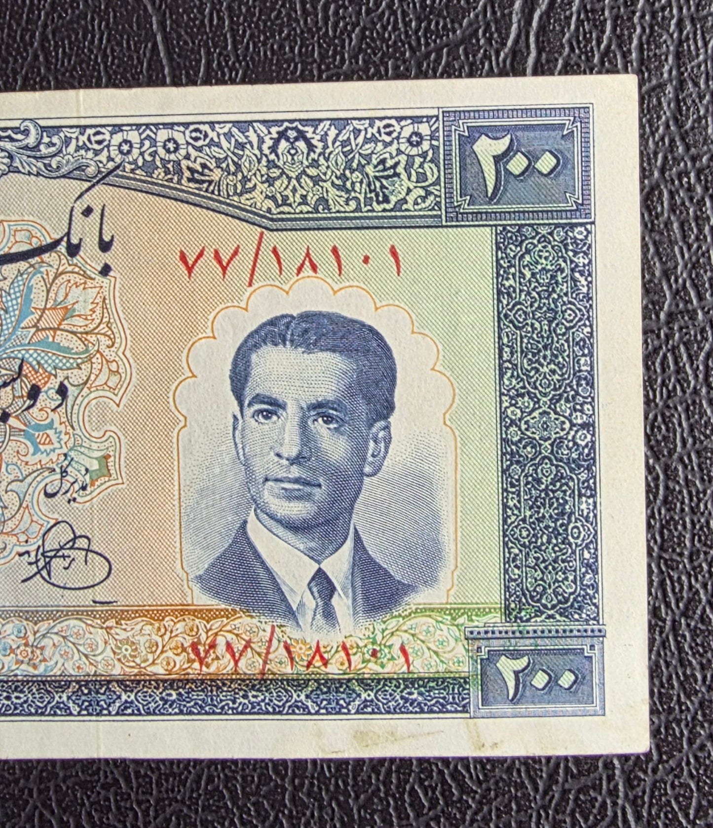 200 Rials 1951 Pahlavi Persian banknote (Rare) Extremely Fine XF quality