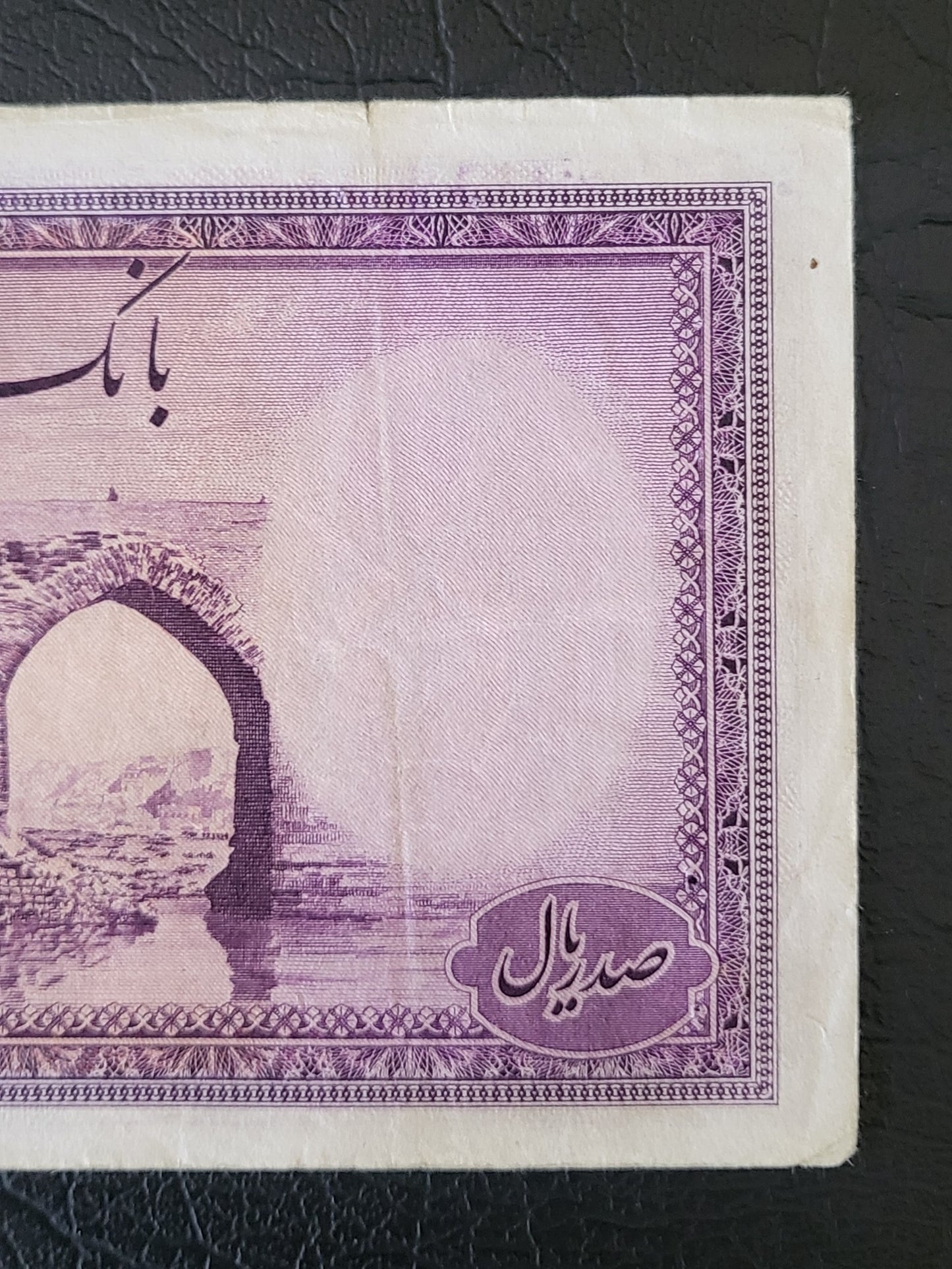 100 Rials 1944 Purple Pahlavi Shah Persian note Fine (F) quality  P 44