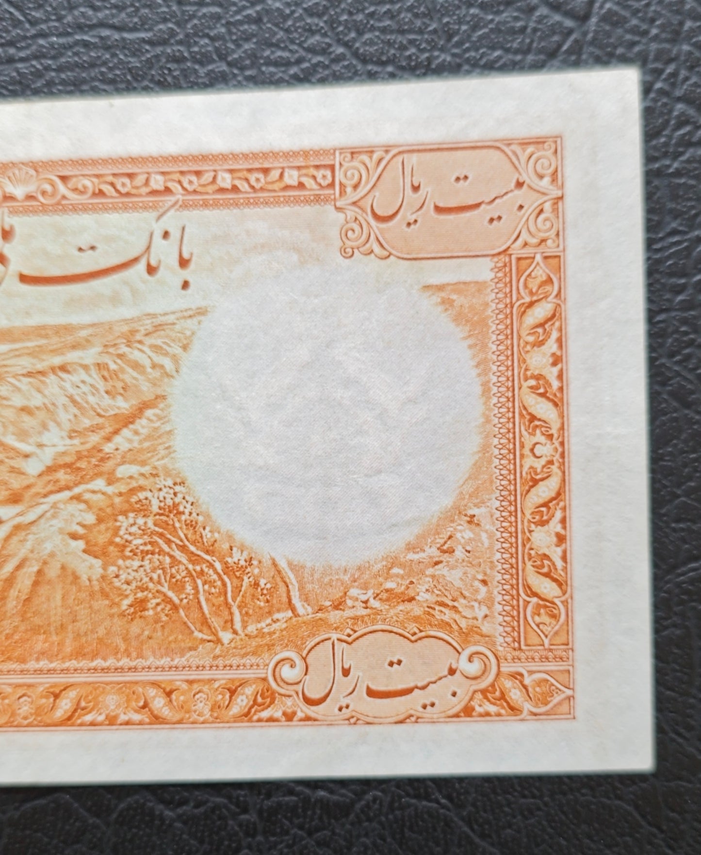 20 Rials 1938 without Stamp Pahlavi King I Persian note (Extremely rare in this quality) Extremly fine XF to About Uncirculated AUNC (Persian Serial)