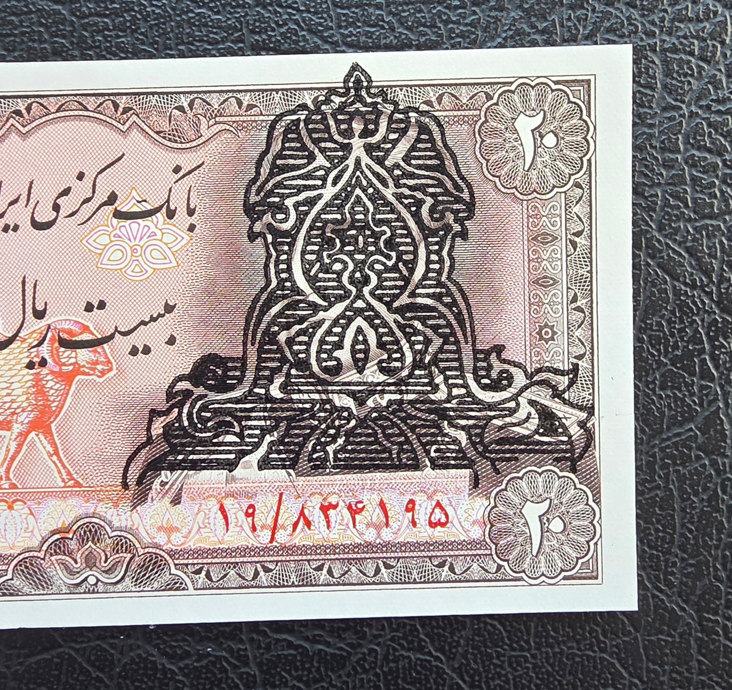 20 Rials 1979- 1980 Pahlavi Overprint Surcharge Persian notes (rare) Uncirculated UNC Superb