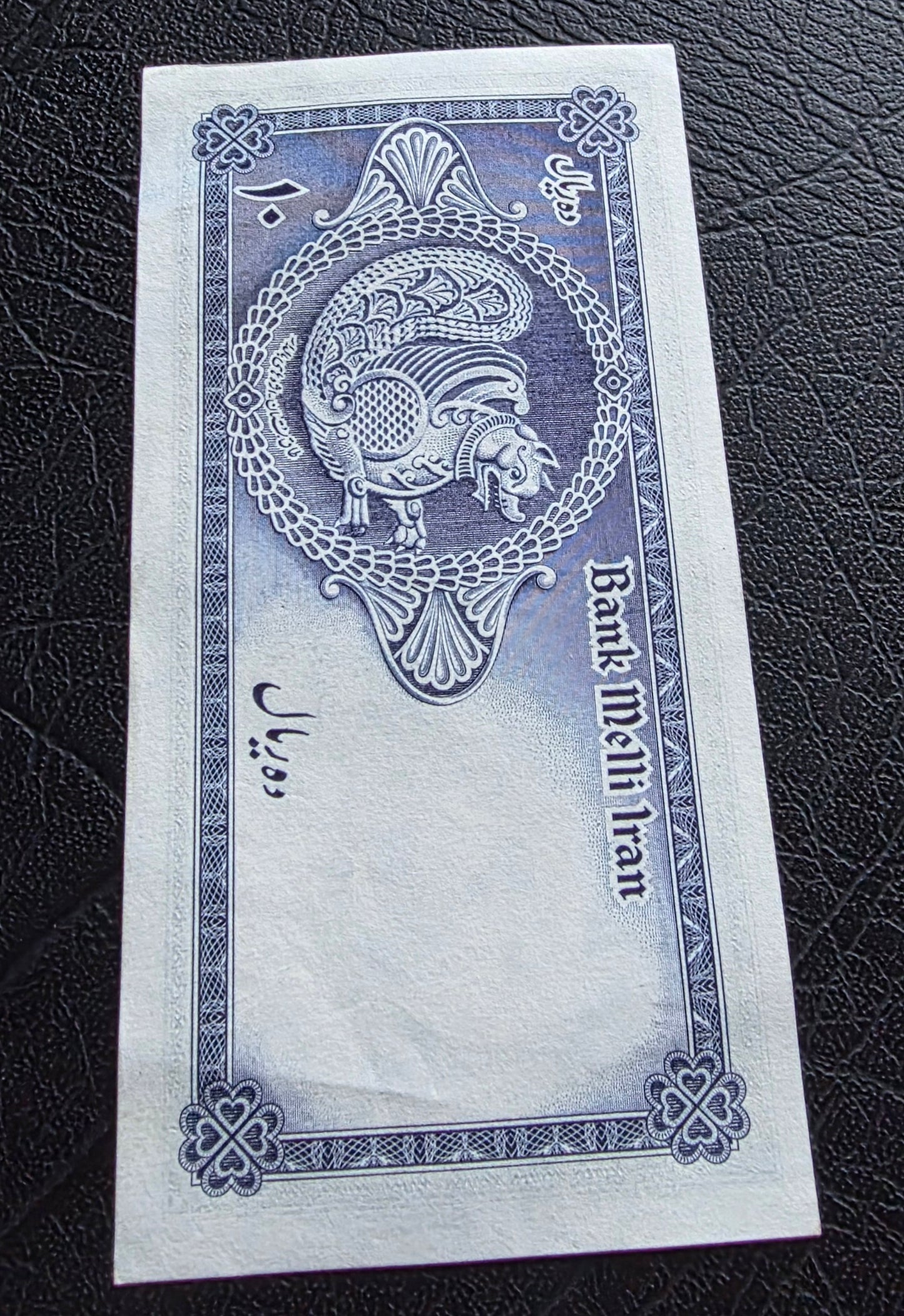 10 Rials 1948 Monarchy Portrait note Uncirculated (UNC) (minor handeling)