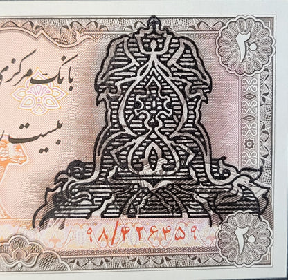 20 Rials 1979- 1980 Pahlavi Overprint Surcharge Persian notes (rare) Uncirculated UNC Superb