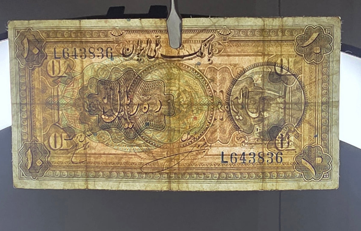 Reza Shah banknote 10 Rials 1934  high cap series Extremely rare Very Fine (VF)