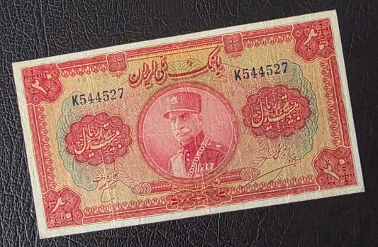 Reza Shah Banknote 20 Rials 1934 High cap Third series Very fine VF+ (rare) Native condition