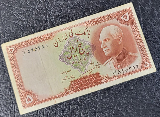 5 Rials 1938 Pahlavi King I Persian note (rare) Very Fine VF Quality Pick 32e (1321 Stamp)