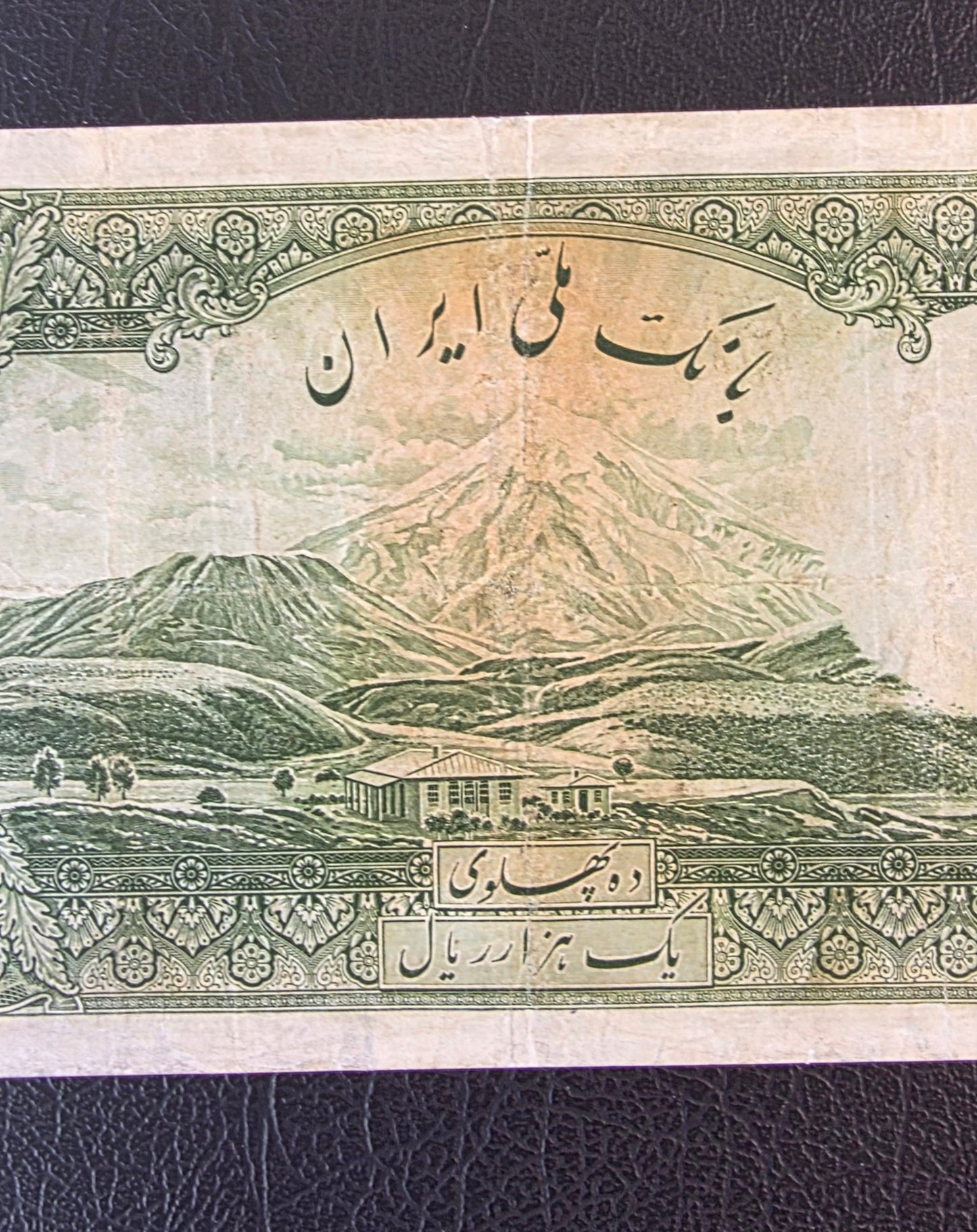 Pahlavi 1000 Rials 1938 Very fine No cap series (VF)