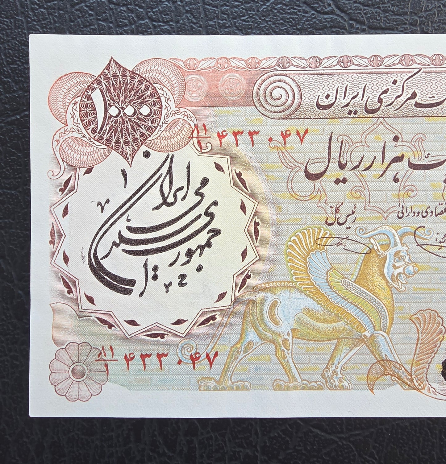 1000 Rials 1979- 1980 Pahlavi Overprint Surcharge Persian notes (rare) Uncirculated UNC