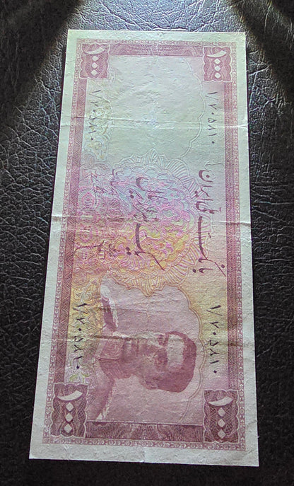 One Thousands 1000 Rials 1951 Monarchy Portrait note Very Fine (VF) (Extremely rare)