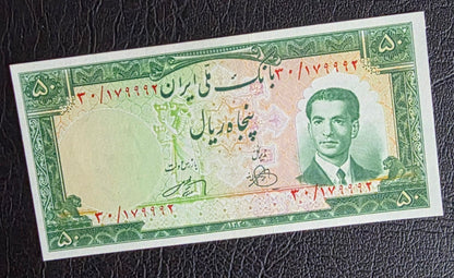 Mohammadreza Shah Pahlavi Rials 1951 Gem Uncirculated (UNC)