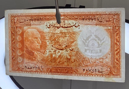 Reza Shah Currency 20 Rials 1938 Very Fine to extremely fine (Persian Serial)