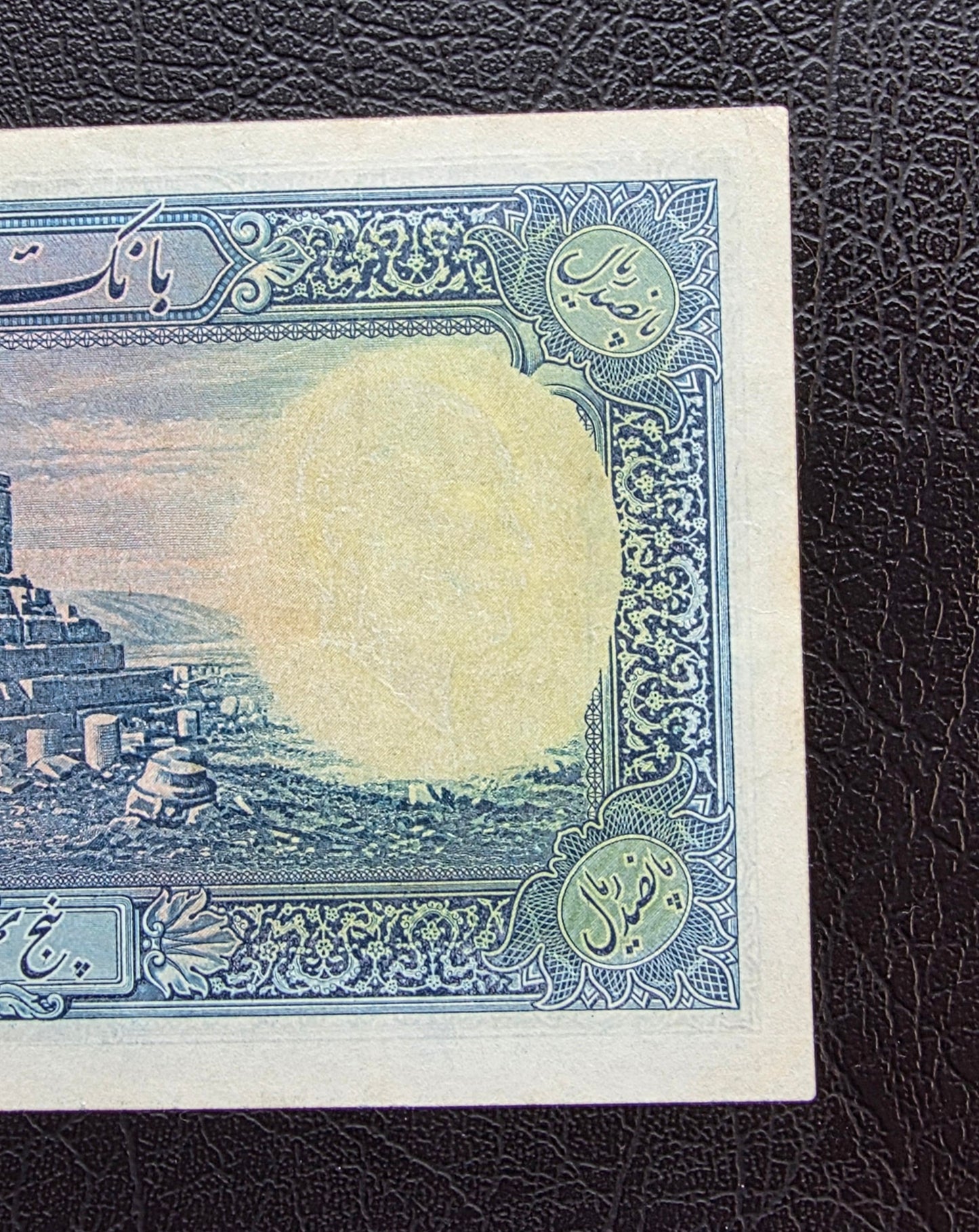 500 Rials 1938 Monarchy Portrait without Cap Very Fine (VF) to Extremely Fine (XF) (native condition)