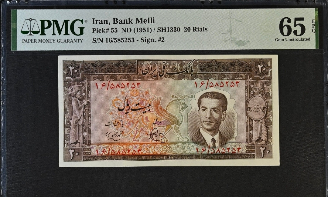 Pahlavi 20 Rials 1951 PMG 65 EPQ Gem Uncirculated (UNC)