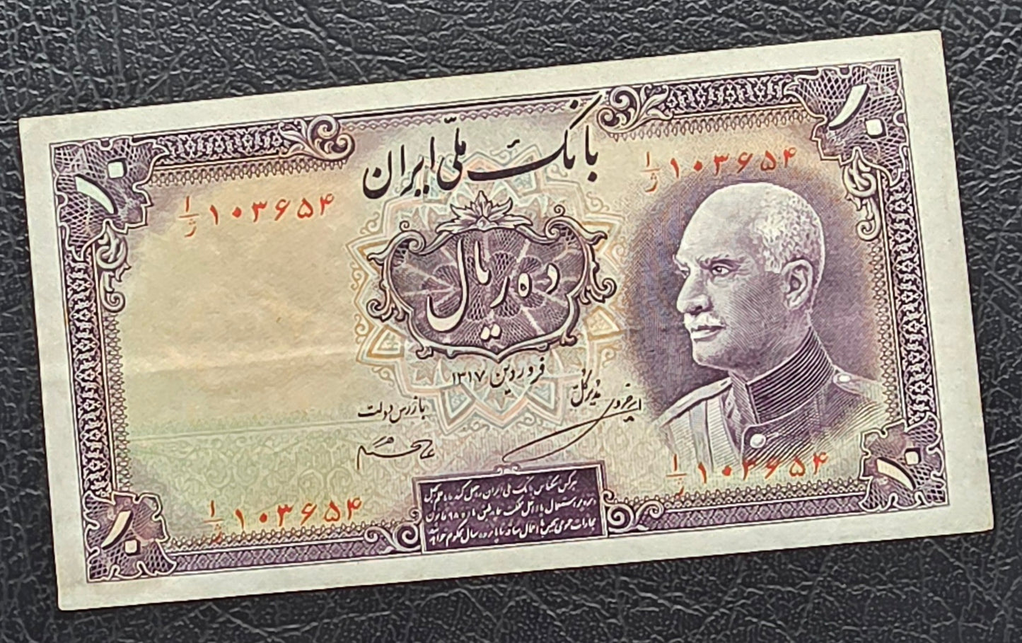 10 Rials 1938 Monarchy Portrait banknote Extremly fine XF to About Uncirculated (AUNC)