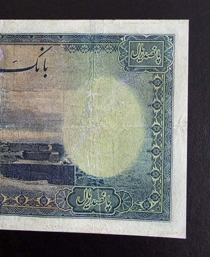 Pahlavi 500 Rials 1944 Very Fine (VF) (Extremely rare) Repaired