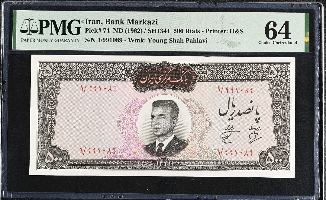 500 Rials 1962 Monarchy Portrait Dollar Design Chice First issue  Uncirculated(UNC)PMG 64