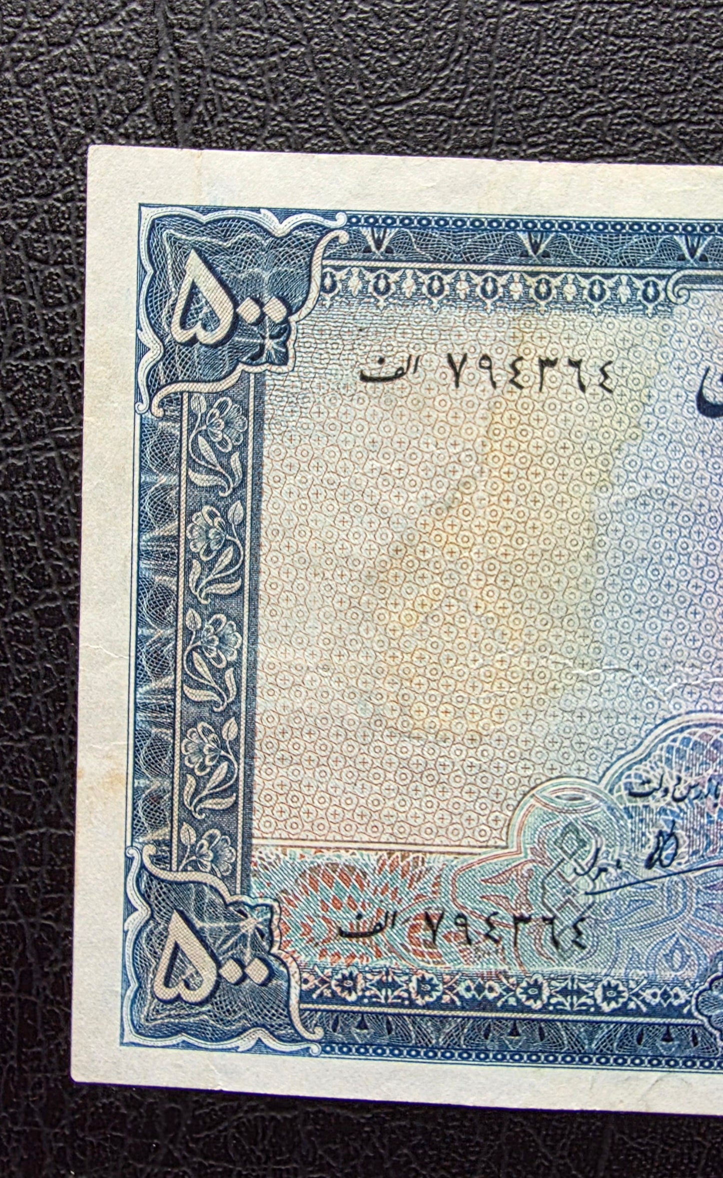 500 Rials 1944 Second Series Monarchy Portrait Very Fine (VF) (Extremely rare) Natural condition