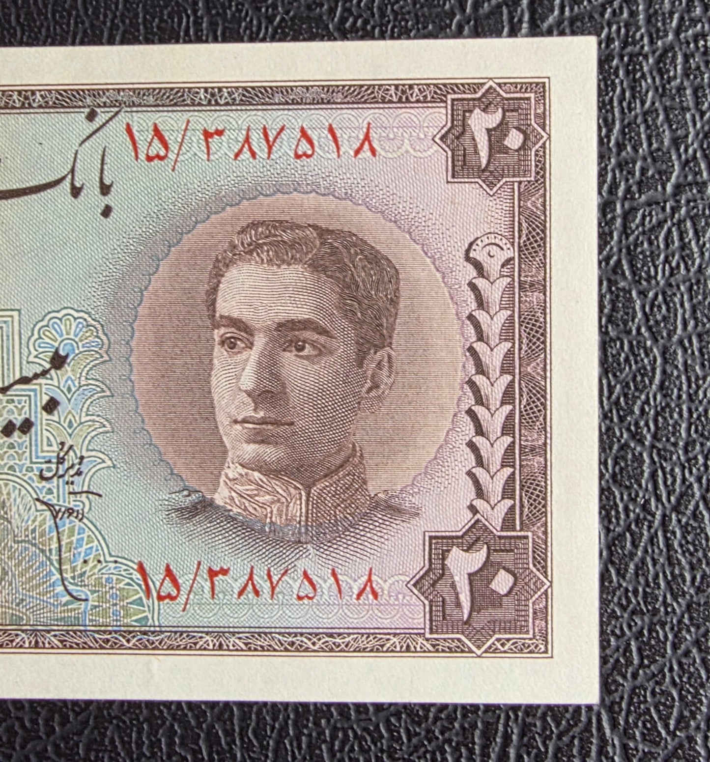 20 Rials 1948 Pahlavi Persian note Uncirculated UNC