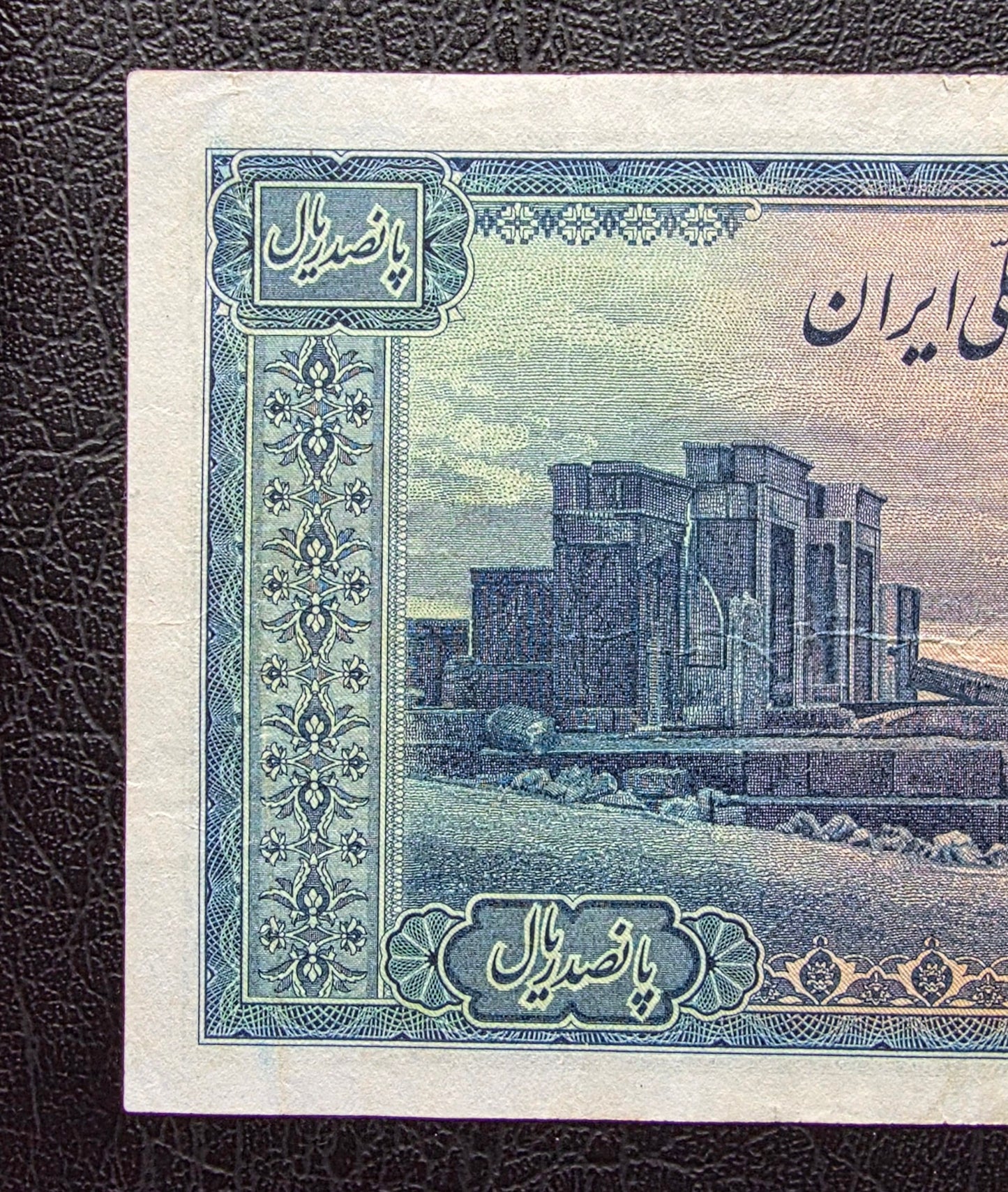500 Rials 1944 Second Series Monarchy Portrait Very Fine (VF) (Extremely rare) Natural condition