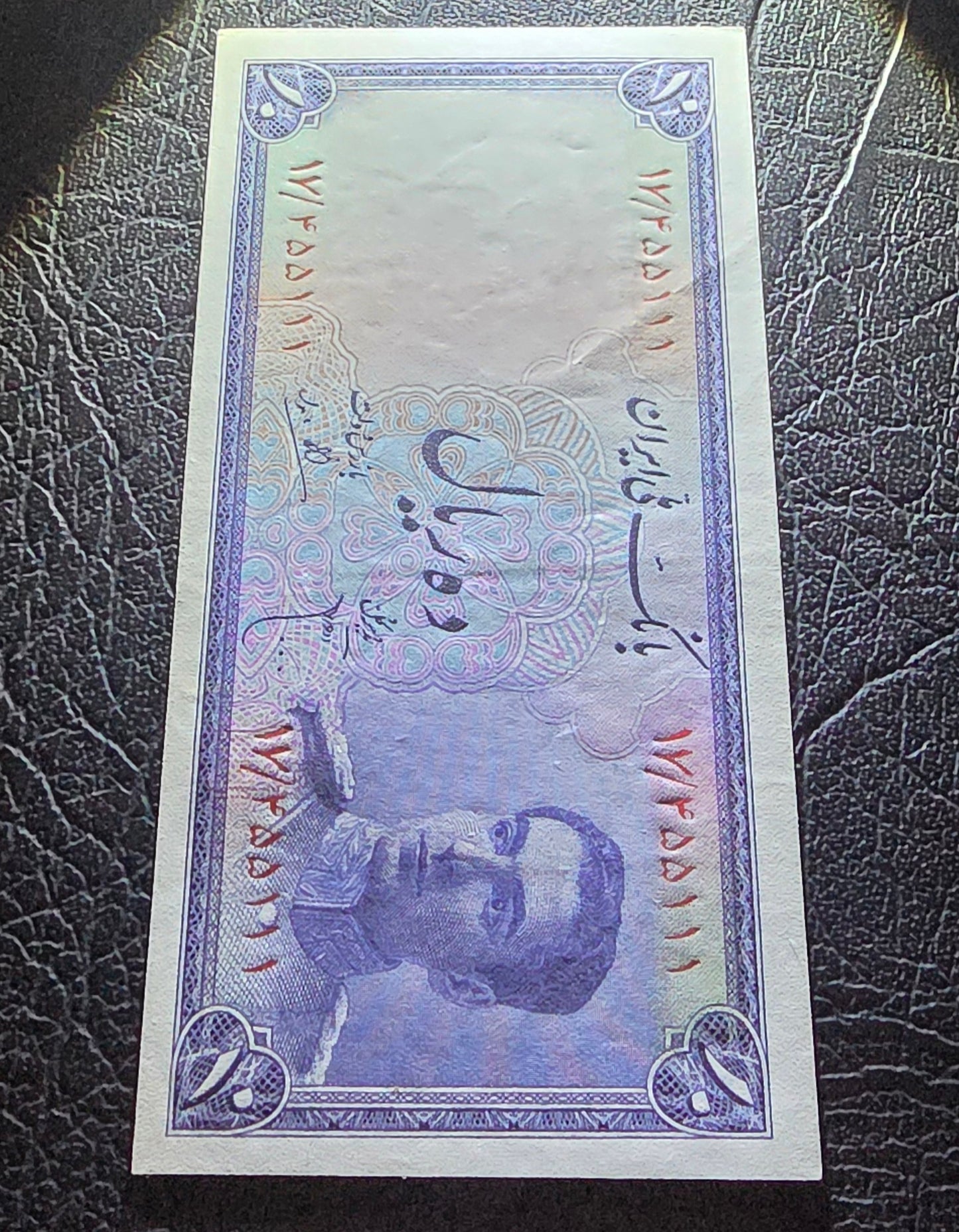 10 Rials 1948 Pahlavi About Uncirculated (very mild central fold)
