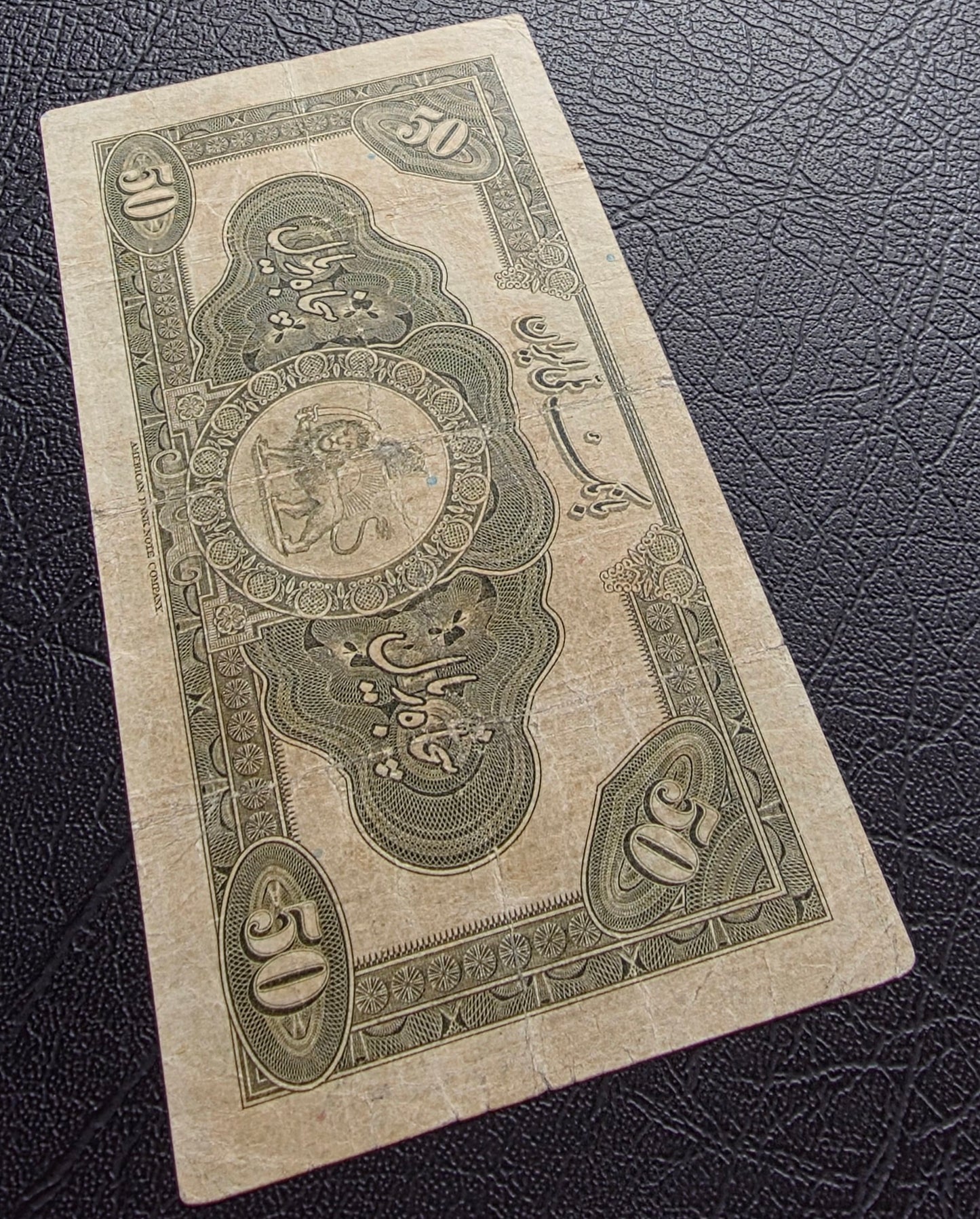 50 Rials 1934 Monarchy Portrait banknote Extremely rare Very Fine (VF) (minor repair)