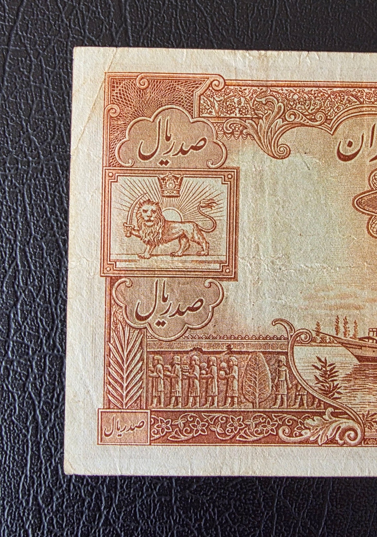 Mohammadreza Pahlavi 100 Rials 1944 First series Very fine (Extremely rare) Natural condition