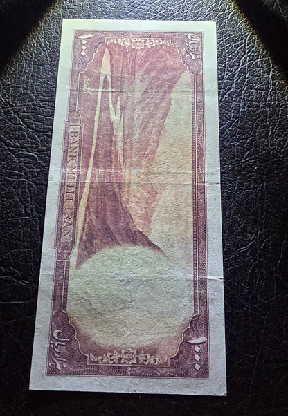 Pahlavi 1000 Rials 1951 Very Fine (VF) (Extremely rare)