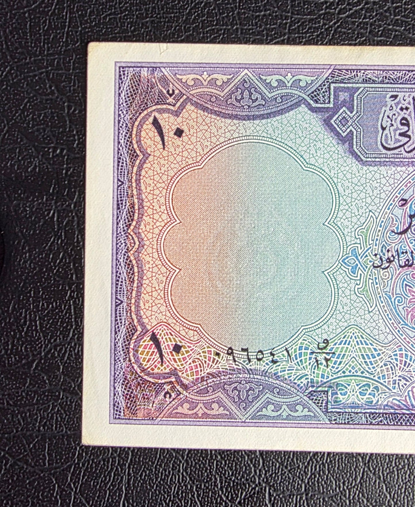 Ten Dinars 1959 Iraq With Security Thread  Extremely Fine (XF) to About Uncirculated (AUNC)(Rare)