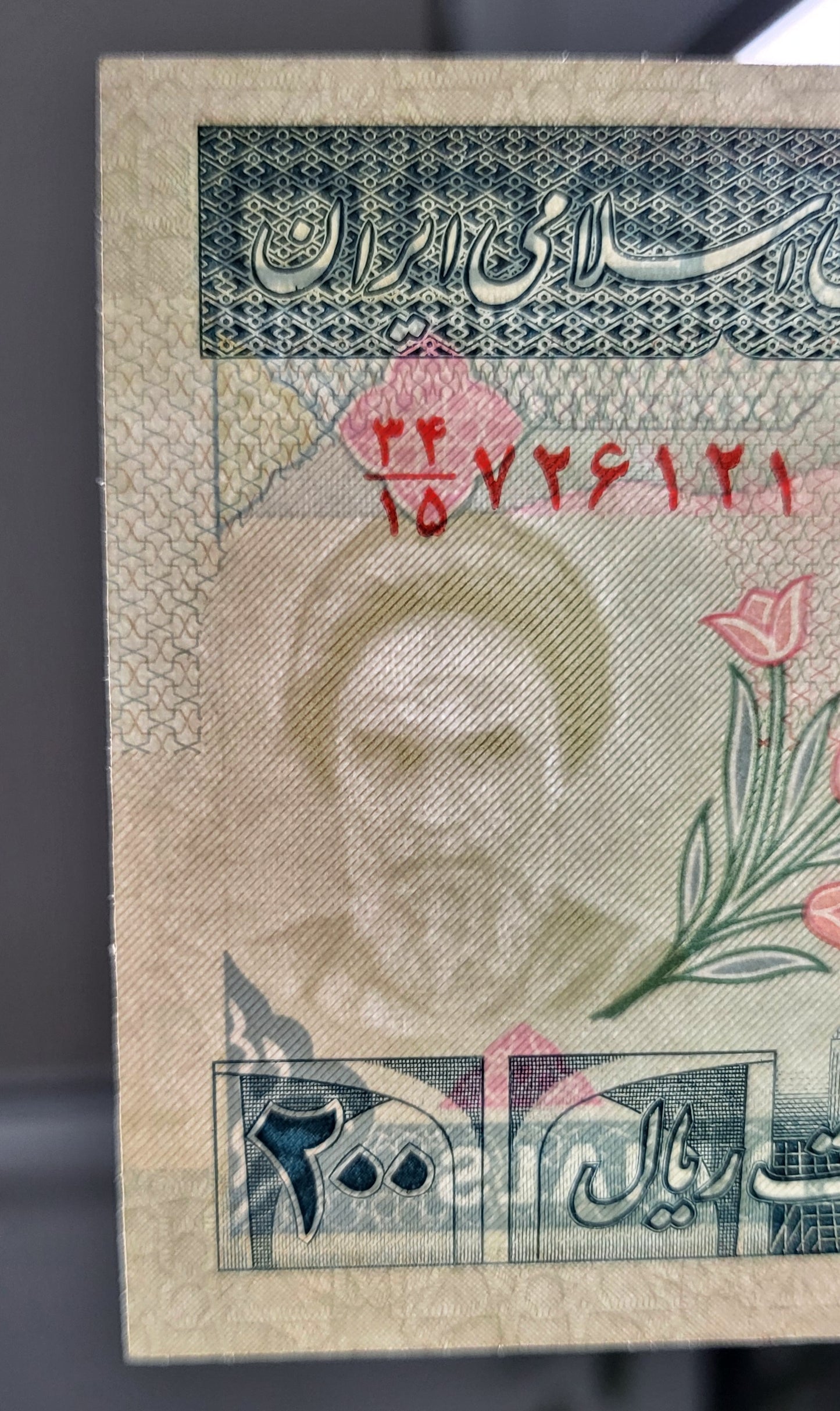 200 Rials 1982 Iran Persian banknote Uncirculated UNC Gem P 136 Sign. Namazi- Nourbakhsh