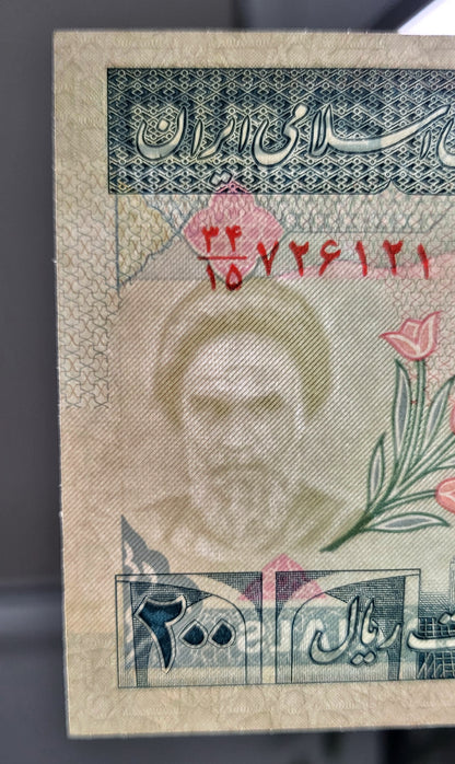 200 Rials 1982 Iran Persian banknote Uncirculated UNC Gem P 136 Sign. Namazi- Nourbakhsh