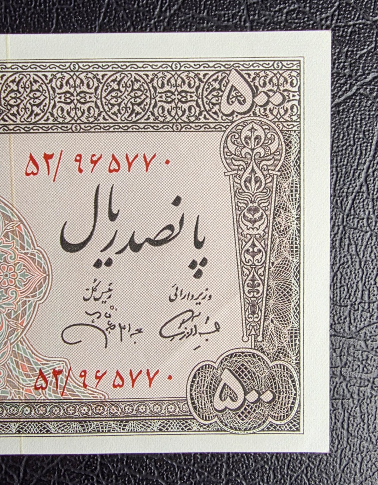 500 Rials 1971 Monarchy Portrait note Dollar design Uncirculated (UNC)( minor handelling)