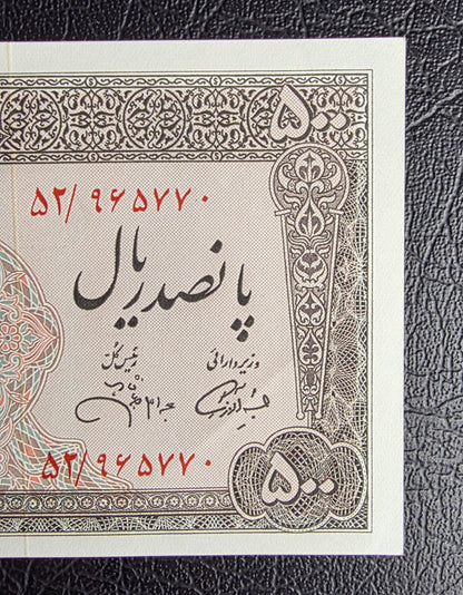 500 Rials 1971 Monarchy Portrait note Dollar design Uncirculated (UNC)( minor handelling)