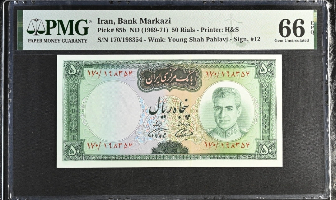 50 Rials 1969 Monarchy Portrait Farmanfarmaian Sign. note P 85b Gem Uncirculated P 78a UNC PMG 66 EPQ (two consecutive notes)