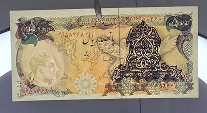 500 Rials 1981 overprint (Extremely Rare) Gem Uncirculated UNC
