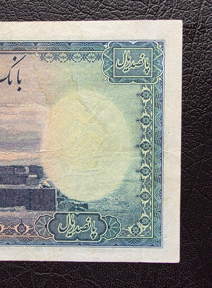 500 Rials 1944 Second Series Monarchy Portrait Very Fine (VF) (Extremely rare) Natural condition